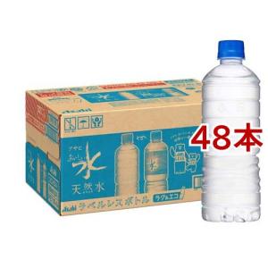 アサヒ おいしい水 天然水 ラベルレスボトル ( 600ml*48本セット