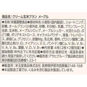 クリーム玄米ブラン メープル ( 4枚×6袋セ...の詳細画像3