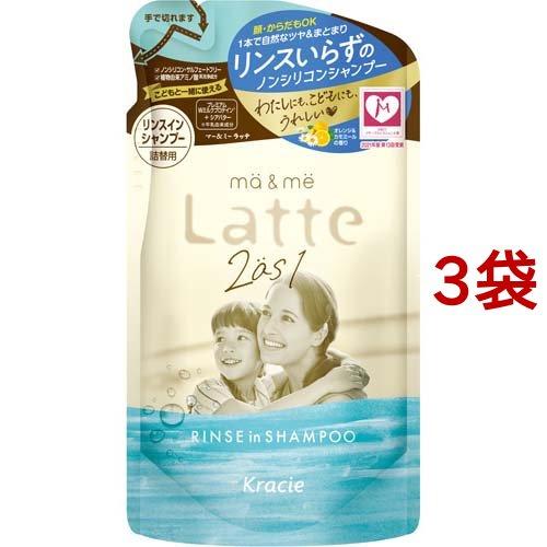 マー＆ミー Latte リンスインシャンプー 詰替用 ( 360ml*3袋セット )/ マー＆ミー ...