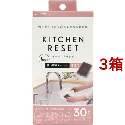 キッチンリセット スポンジ 泡立ち グレー ( 30枚入*3箱セット )