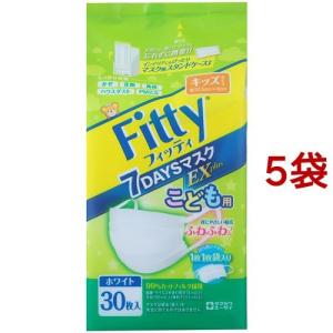 フィッティ マスク小さめ 新品未使用 旧パケ希少【期間限定値下げ】 Fitty 【 フィッティ 公式 】 マスク 不織布 やや 小さめ 個包装