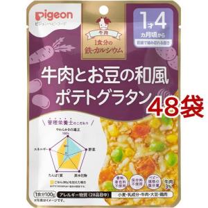 ピジョンベビーフード 1食分の鉄Ca 牛肉とお豆の和風ポテトグラタン ( 100g*48袋セット )/ 食育レシピ｜soukai