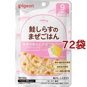 ピジョンベビーフード 食育レシピ 9ヵ月頃から 鮭しらすのまぜごはん ( 80g*72袋セット )/ 食育レシピ