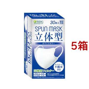 立体型スパンレース不織布カラーマスク 個包装 ホワイト ( 30枚入×3箱