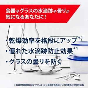 フィニッシュ リンス 食洗機 乾燥仕上剤 ( ...の詳細画像3