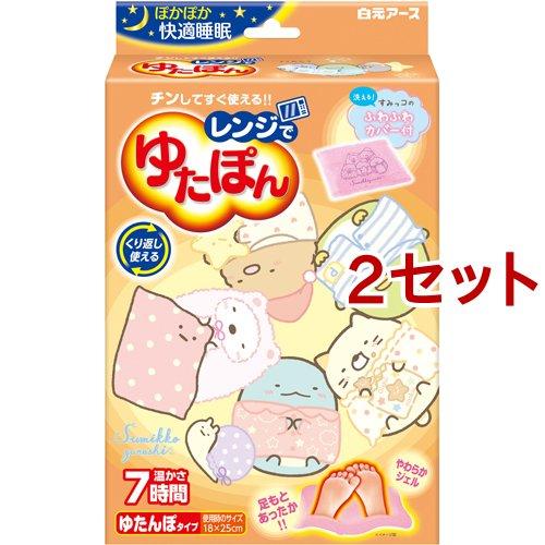 レンジでゆたぽん すみっコぐらし カバー付 ( 2セット )/ レンジでゆたぽん