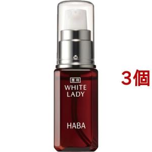 ハーバー 薬用ホワイトレディ ( 30ml*3個セット )/ ハーバー(HABA)｜soukai