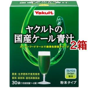 ヤクルトの国産ケール青汁 ( 30袋入*2箱セット )/ 元気な畑｜soukai