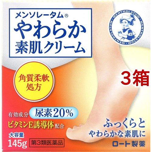 (第3類医薬品)メンソレータム やわらか素肌クリームU ( 145g*3箱セット )/ やわらか素肌...