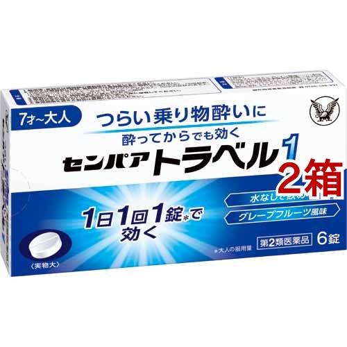 (第2類医薬品)センパア トラベル1 ( 6錠*2箱セット )/ センパア ( 酔い止め 水無し 車...