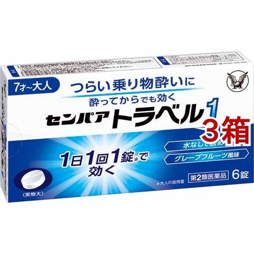 (第2類医薬品)センパア トラベル1 ( 6錠*3箱セット )/ センパア ( 酔い止め 水無し 車...
