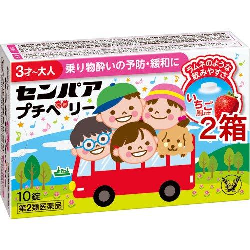 (第2類医薬品)センパア プチベリー ( 10錠*2箱セット )/ センパア ( 酔い止め こども ...