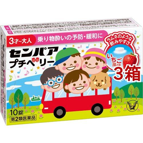 (第2類医薬品)センパア プチベリー ( 10錠*3箱セット )/ センパア ( 酔い止め こども ...