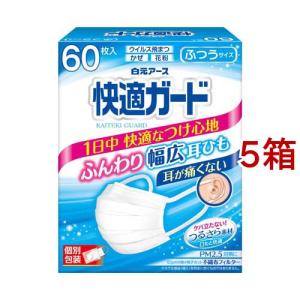 快適ガード マスク ふつうサイズ 個別包装 ( 60枚入*5箱セット )/ 快適ガード ( マスク 不織布 個包装  耳が痛くない 毛羽立たない )