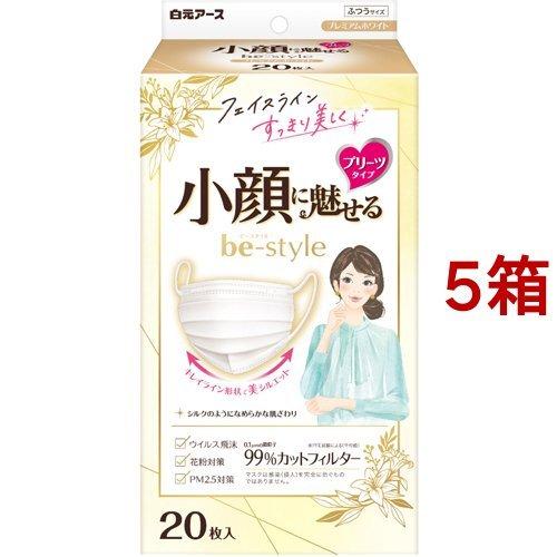 ビースタイル プリーツタイプ ふつうサイズ プレミアムホワイト ( 20枚入*5箱セット )/ ビー...