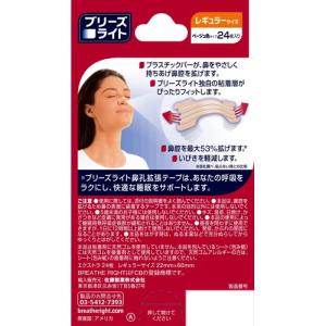 ブリーズライト エクストラ レギュラー ( 2...の詳細画像1