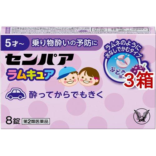 (第2類医薬品)センパア ラムキュア ( 8錠*3箱セット )/ センパア ( 酔い止め こども 子...