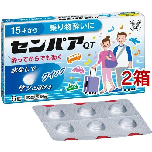 (第2類医薬品)センパア・QT ( 6錠*2箱セット )/ センパア ( 酔い止め 水無し 車 船 ...
