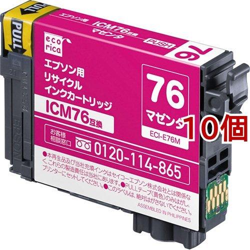 エコリカ エプソンICM76互換リサイクルインクカートリッジ ECI-E76M マゼンタ ( 10個...