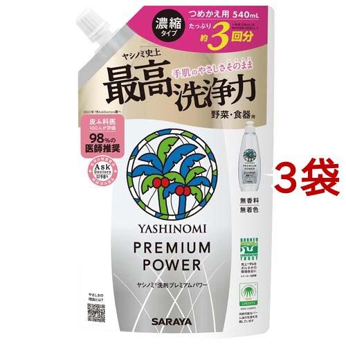 ヤシノミ洗剤 野菜・食器用 プレミアムパワー 詰替用 ( 540ml*3袋セット )/ ヤシノミ洗剤