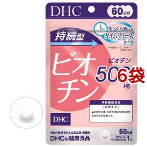 DHC 持続型 ビオチン 60日分 ( 60粒入*6袋セット )/ DHC サプリメント｜soukai