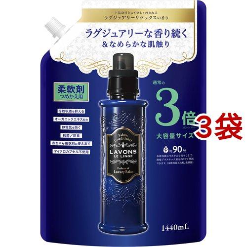 ラボン 柔軟剤 ラグジュアリーリラックスの香り 詰め替え 大容量3倍サイズ ( 1440ml*3袋セ...
