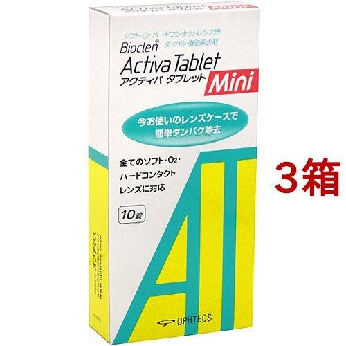 バイオクレン アクティバタブレット ミニ ( 10錠*3箱セット )/ バイオクレン(Bioclen...