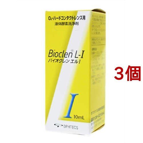 バイオクレン エル ( 10ml*3個セット )/ バイオクレン(Bioclen)