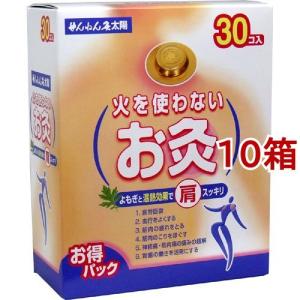 せんねん灸 太陽 火を使わないお灸 ( 30個入 )/ : 爽快ドラッグ - 通販