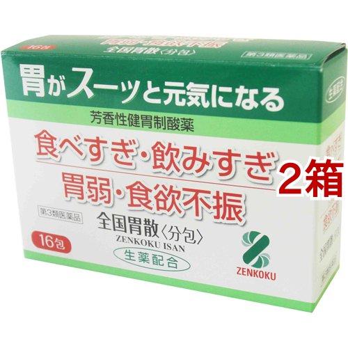 (第3類医薬品)全国胃散 分包 ( 16包*2箱セット )/ 全国胃散