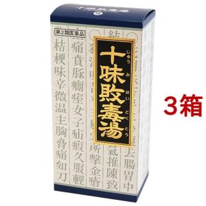 (第2類医薬品)「クラシエ」漢方 十味敗毒湯エキス顆粒 ( 45包*3箱セット )/ クラシエ漢方 青の顆粒｜soukai