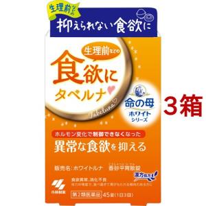 第2類医薬品 ホワイトルナ 香砂平胃散錠 45錠*3箱セット 45錠