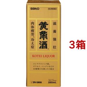 (第3類医薬品)黄帝酒 ( 280ml*3箱セッ...の商品画像