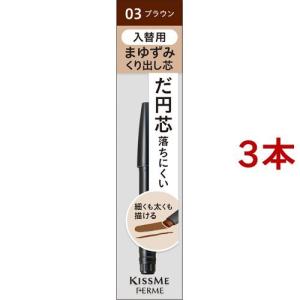 キスミー フェルム カートリッジWアイブロウペンシル 入替用 02 ( 0.19