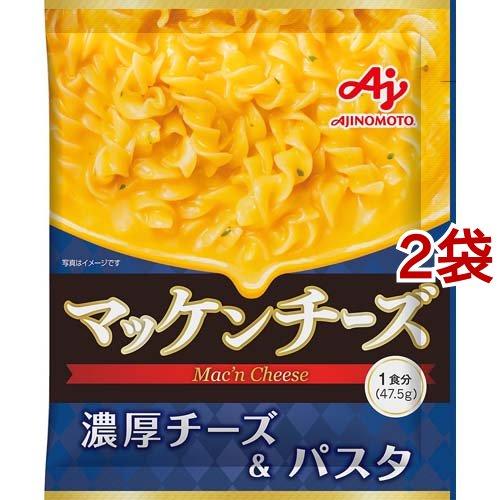 (訳あり)味の素KK マッケンチーズ マカロニチーズ ( 47.5g*2袋セット )/ 味の素(AJ...