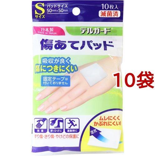 デルガード 傷あてパッド Sサイズ ( 10枚入*10袋セット )/ デルガード