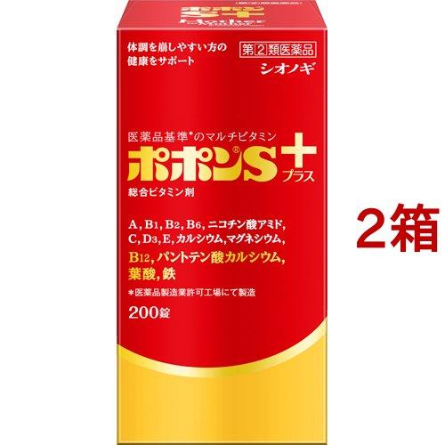 (第(2)類医薬品)ポポンSプラス ( 200錠*2箱セット )/ ポポン