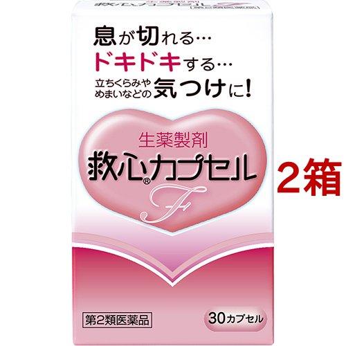 (第2類医薬品)救心 カプセルF ( 30カプセル*2箱セット )/ 救心