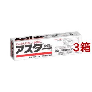 (第2類医薬品)アスター軟膏a ( 25g*3箱セット )/ アスター｜soukai