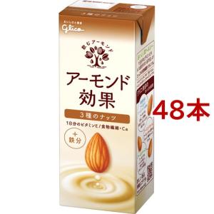 グリコ アーモンド効果 3種のナッツ ( 200ml*48本セット )/ アーモンド効果 ( アーモンドミルク ビタミンE 食物繊維 アーモンド )｜soukai