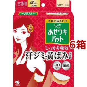 あせワキパット　11セット リフ あせワキパット モカベージュ あせジミ防止・防臭シート ( 20組