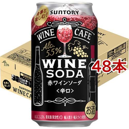 サントリー 缶ワイン チューハイ ワインカフェ ワインソーダ 赤 ( 350ml*48本セット )