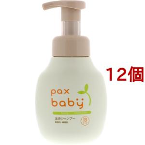 パックスベビー 全身シャンプー ( 300ml*12個セット )/ パックスベビー ( 赤ちゃん シャンプー あせも予防 ベビーソープ 沐浴 )