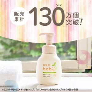 パックスベビー 全身シャンプー ( 300ml...の詳細画像3