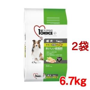 ファーストチョイス 成犬 1歳以上 おいしい低脂肪 中粒 チキン ( 6.7kg*2袋セット )/ ファーストチョイス(1ST　CHOICE)