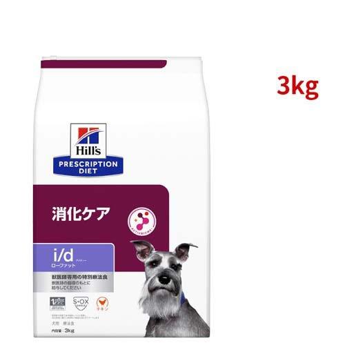 i／d アイディー ローファット チキン 犬用 療法食 ドッグフード ドライ ( 3kg )/ ヒル...