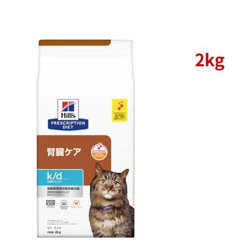 k／d ケイディー早期アシスト チキン 猫 療法食 キャットフード ドライ ( 2kg )/ ヒルズ...