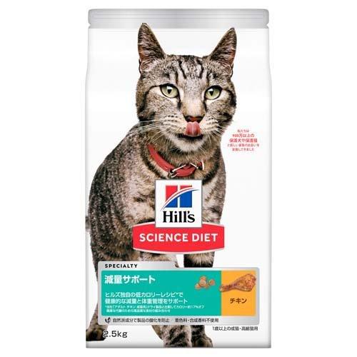 キャットフード 減量サポート 成猫 猫 1歳以上 チキン ドライ ( 2.5kg )/ ヒルズ サイ...