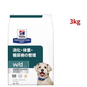 w／d ダブリューディー チキン 犬用 療法食 ドッグフード ドライ ( 3kg )/ ヒルズ プリスクリプション・ダイエット｜soukai