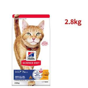 サイエンスダイエット シニア 猫用 7歳以上 チキン 2.8kg 高齢猫 ( 2.8